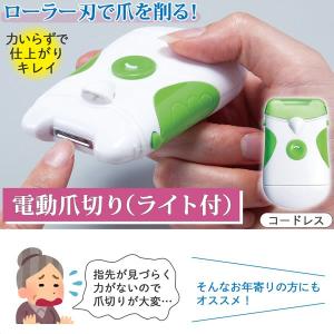 爪切り つめ切り 電動つめ切り 電動爪切り(ライト付)