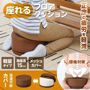正座椅子 座布団 クッション 座椅子 座れるフロアクッション
