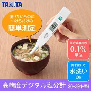 塩分 タニタ 高精度デジタル塩分計 SO-304-WH TANITA 電子塩分計