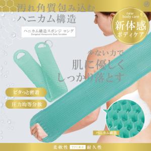 ロングスポンジ バスタイム ボディケア ハニカム...の商品画像