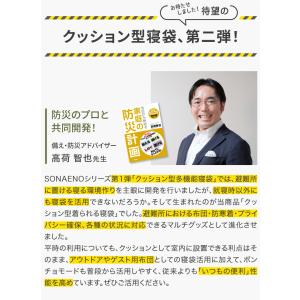 防災 寝袋 災害時 避難 SONAENO クッ...の詳細画像2