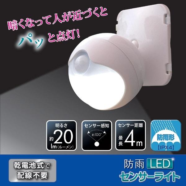 外灯 ライト 防犯 LEDどこでもセンサーライト防雨型 配線不要 三脚 自立 巻き付け 軒下 玄関 ...