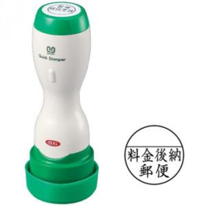 クイックスタンパー 25mm丸 郵便用長柄タイプ 「料金後納郵便」 Q25Y-2