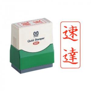 クイックスタンパー 既製品 15×35mm(Fタイプ) 速達 タテ 赤 QFT-1