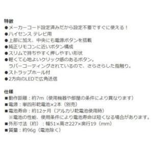 ELPA(エルパ) テレビリモコンハイセンス用...の詳細画像2