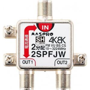 1端子電流通過型 双方向・VU・BS・CS 3224MHz対応 2分配器 2SPFJW-B