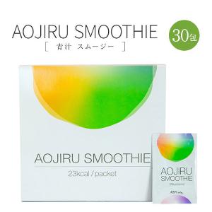 青汁 野菜ジュース 健康 置き換え ダイエット 青汁スムージー AOJIRU SMOOTHIE 機能性表示食品｜profit