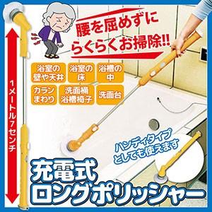 風呂洗い 風呂掃除 ポリッシャー 浴室 充電式ロングポリッシャー（AY-2029）壁 天井 床 浴槽の中 洗面台 ハンディ ロング 立ったまま 蛇口周り 大掃除｜profit