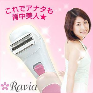 ムダ毛処理 Ravia(ラヴィア) S-Lineシェーバー むだ毛 ムダ毛 背中 毛剃り うぶ毛 う...