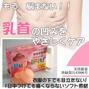 乳首吸引器プチフィット2コ入り｜profit