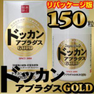 ダイエットサプリメント ドッカンアブラダスGOLD(150粒入り)