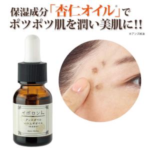 対応 美容オイル 保湿 イボ イポロン L 15ml 増量版
