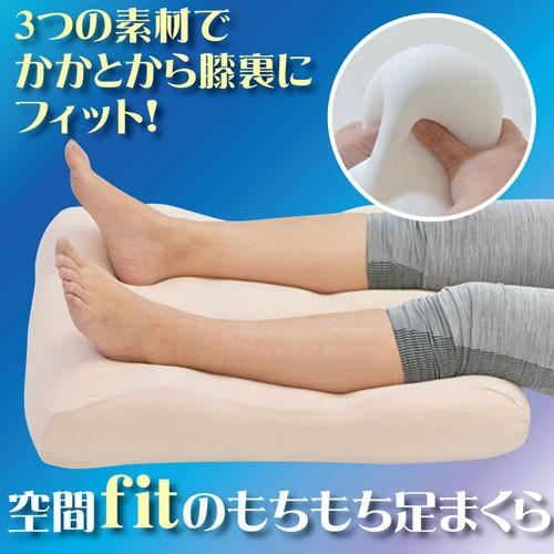父の日 足まくら まくら フットピロー 足枕 空間fitのもちもち足まくら 専用カバー付き むくみ ...