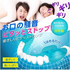 メール便対応 歯ぎしり 睡眠 食いしばり 歯ぎ...の詳細画像1