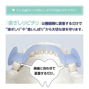 歯ぎしり 対策マウスピース 歯ぎしりピタリ 防...の詳細画像1