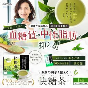 メール便対応 健康茶 中性脂肪 食物繊維 機能性表示食品 快糖茶＋ かいとうちゃプラス 14袋｜profit