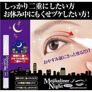 ナイトアイボーテII アイメークアップ 3ml ニューナイトアイ