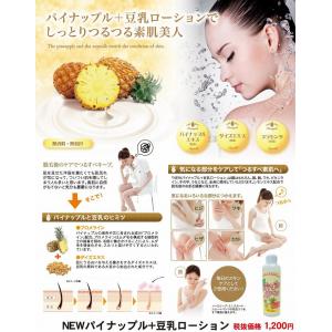 ムダ毛 うぶ毛 化粧水 NEWパイナップル豆乳...の詳細画像1