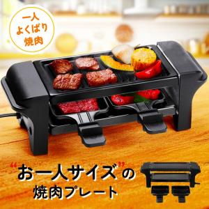 焼肉 卓上 お一人様 ホットプレート 2段式グリルプレート 一人よくばり焼肉 ホットプレート 一人用小型ミニグリルプレート一人暮らし新生活 調理器具｜profit