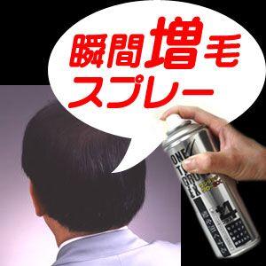 増毛スプレー ワンタッチグローEX+4 爆買 : プロフィット - 通販