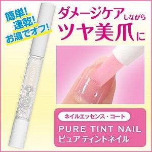 ネイルケア 美爪 美容液 ピュアティントネイル クリア 1本 ケア ネイル