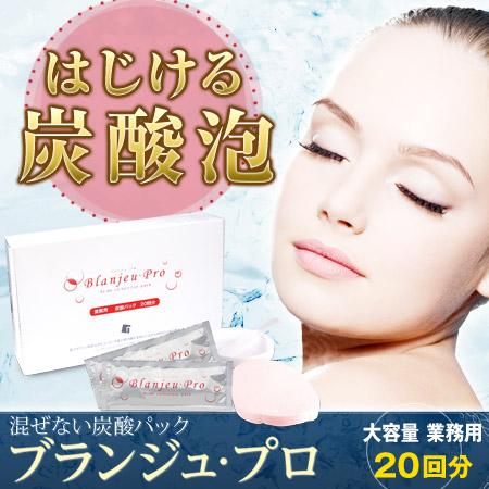 炭酸 パック ナノキューブ 業務用炭酸パック ブランジュ・プロ 20回分 10g×20包入（パフ・ス...