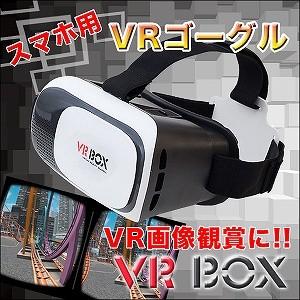 Vr スマホ 3d 動画 スマートフォン用 Vrボックス Vrゴーグル Vrbx プロフィット 通販 Yahoo ショッピング