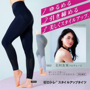 着圧 骨盤 美脚 スタイルアップ ゼロトレ(R...の詳細画像1