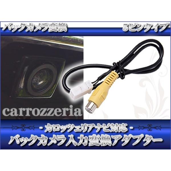 カロッツェリア パイオニア ナビ 用 バックカメラ アダプター 入力アダプター RCA 業界No,1