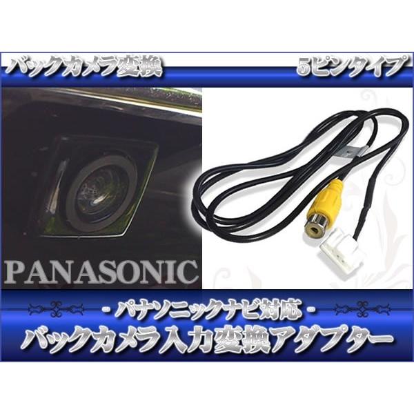 パナソニック ナビ CN-HDS625TD 用 バックカメラ アダプター 入力アダプター RCA