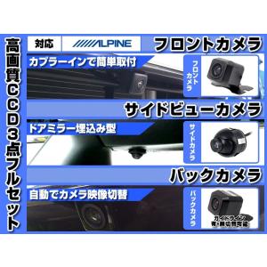 ALPINE（アルパイン） サイドカメラ HCE-CS20HD-AV マルチビュー