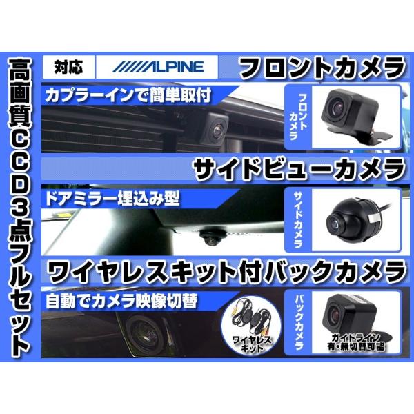 VIE-X088V フロントカメラ + サイドカメラ + バックカメラ 後付け ワイヤレスキット付 ...