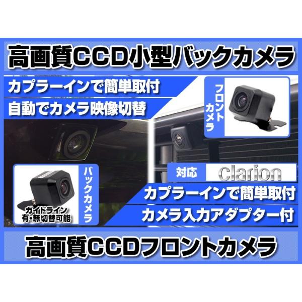 NX809 対応 フロントカメラ + バックカメラ set 後付け 車載用 CCDフロントカメラ 高...