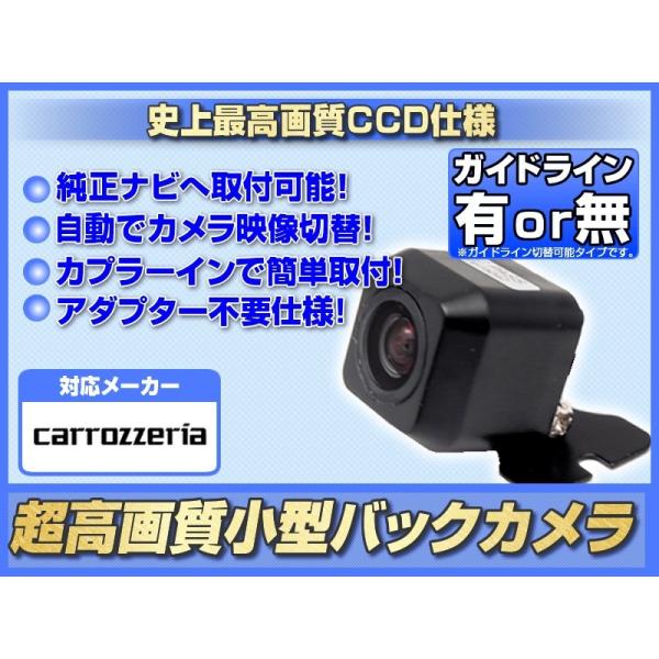AVIC-MRZ03II 対応 バックカメラ 後付け ND-BC8 ND-BC100 同等品 CCD...