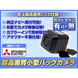 NR-MZ03-2 対応 バックカメラ 後付け BC100 同等品 CCD 超高画質タイプ｜profits-os