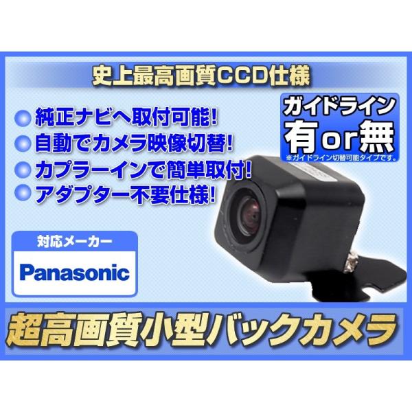 CN-HDS960TD 対応 バックカメラ 後付け CY-RC90KD 同等品 CCD 超高画質タイ...