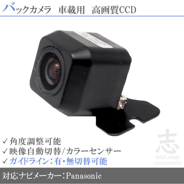 CN-RA07D 対応 バックカメラ 後付け CY-RC90KD 同等品 CCD パナソニック Pa...