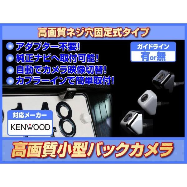 ケンウッド 対応 CMOS-230 バックカメラ 後付け 互換品 高画質 ネジ穴固定式タイプ