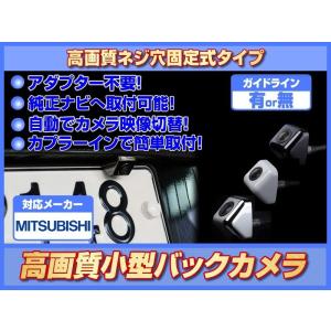 NR-MZ007 対応 BC100 バックカメラ 後付け 互換品 高画質 ネジ穴固定式タイプ｜profits-os