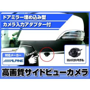 VIE-X007W-S 対応 サイドカメラ 後付け 広角170° 高画質 CCDサイドカメラ 埋込タイプ 角度調整可能｜profits-os