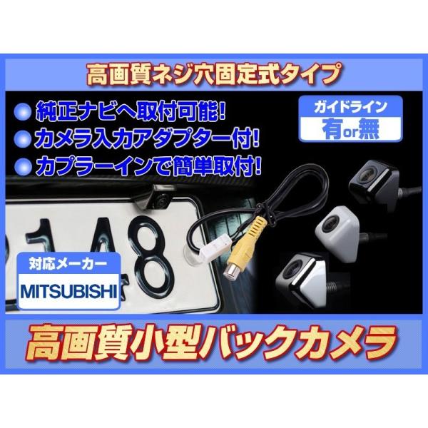 NR-MZ10DT 対応 バックカメラ 後付け 高画質 ネジ穴固定式タイプ アダプター付 Bタイプ