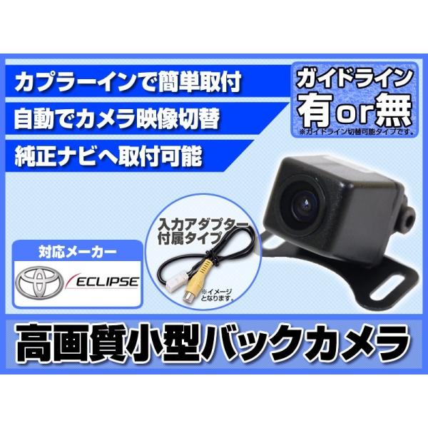 NHZN-X62G 対応 バックカメラ 後付け 高画質 ベーシックタイプ アダプター 付 ガイドライ...