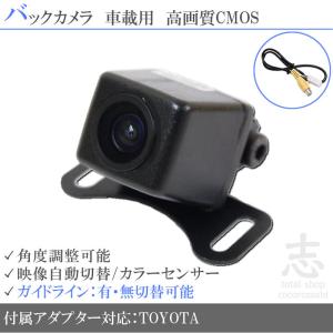NSZT-W62G 対応 バックカメラ 後付け 高画質 ベーシックタイプ アダプター 付 ガイドライン選択可