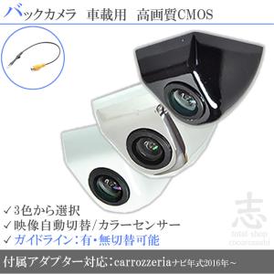 カロッツェリア AVIC-RZ33 対応 純正バックカメラ 後付け ND-BC8 ND