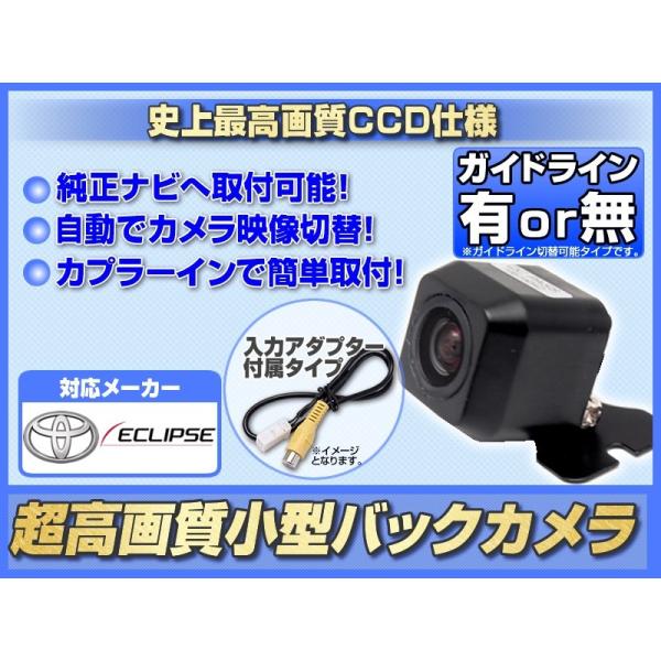 NH3T-W55 対応 バックカメラ 後付け CCD アダプター 付 超高画質タイプ