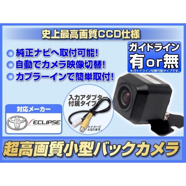 NSCD-W66 対応 バックカメラ 後付け CCD アダプター 付 超高画質タイプ