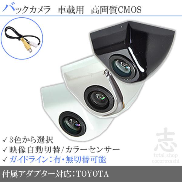 AVN133MW 対応 バックカメラ 後付け 高画質 ネジ穴固定式タイプ アダプター付