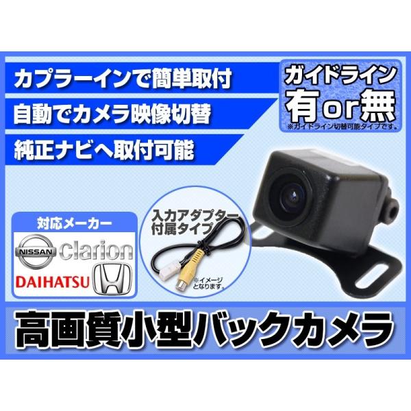 HS310D-A 対応 バックカメラ 後付け 高画質 ベーシックタイプ アダプター 付 ガイドライン...