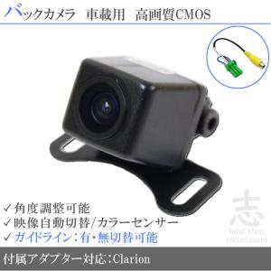 clarion（クラリオン） ナビ対応 高画質 バックカメラ 後付け 