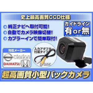 NTV850HD 対応 バックカメラ 後付け CCD アダプター 付 超高画質タイプ｜profits-os